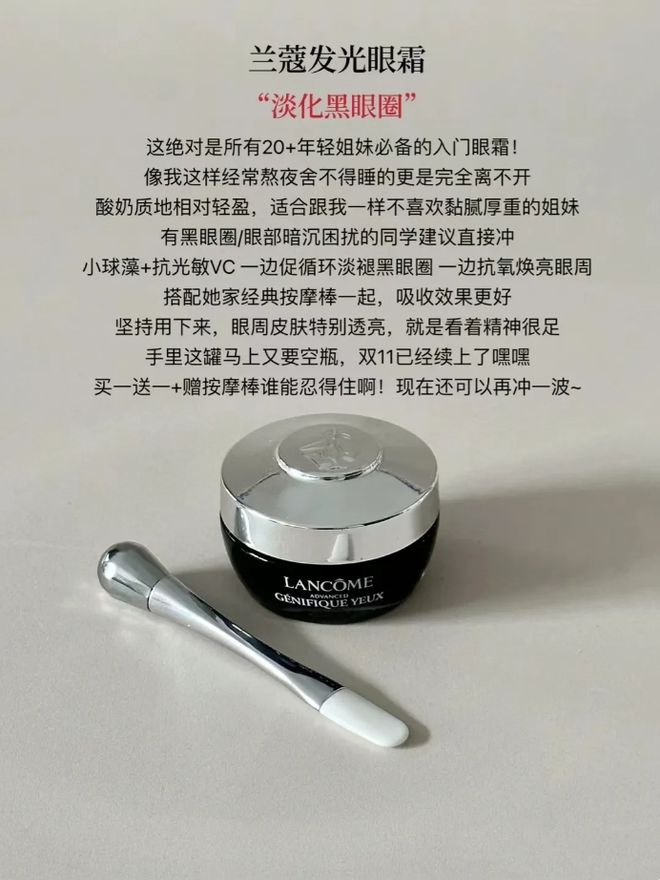 适？能改善眼纹黑眼圈的6款大牌抗老眼霜爱游戏app登录有眼纹黑眼圈选哪些眼合(图3)