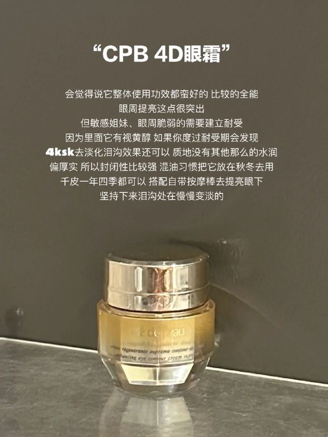 适？能改善眼纹黑眼圈的6款大牌抗老眼霜爱游戏app登录有眼纹黑眼圈选哪些眼合(图7)