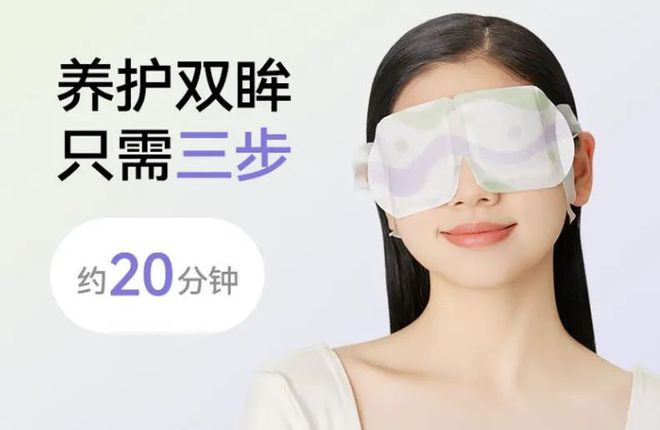 款才是眼部SPA好搭子？｜申评测爱游戏体育30款蒸汽眼罩大测评哪