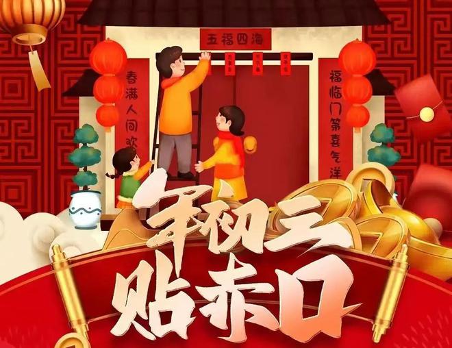 不能做4件事记得告诉家人图个吉利爱游戏体育明日年初三“赤狗日”最(图5)