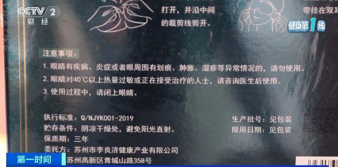 而伤眼 警惕蒸汽眼罩烫伤风险爱游戏ayx网站使用不当反(图1)