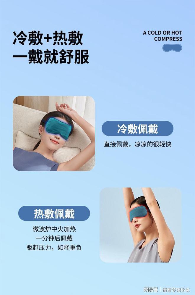 遮光赋能高质量深睡眠睡眠浅的都试试！爱游戏(ayx)真承堂护眼罩无死角(图3)