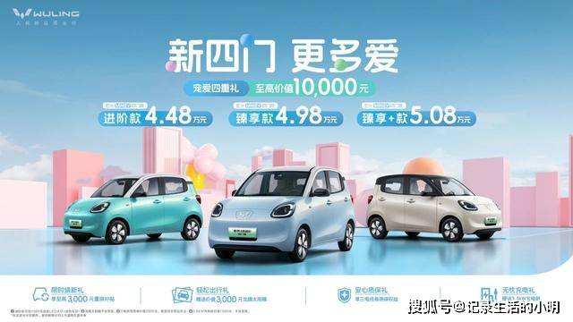版上市：448万起无人机公布价格是真炫酷爱游戏网站入口五菱宏光MINIEV四门(图2)