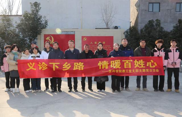职业学院医药学院党总支开展主题党日活动ayx爱游戏体育网页版入口河南应用技术(图4)