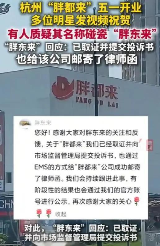 胖东来明星站台翻车创始人黑料曝光爱游戏最新人民网怒批!胖都来碰瓷(图9)