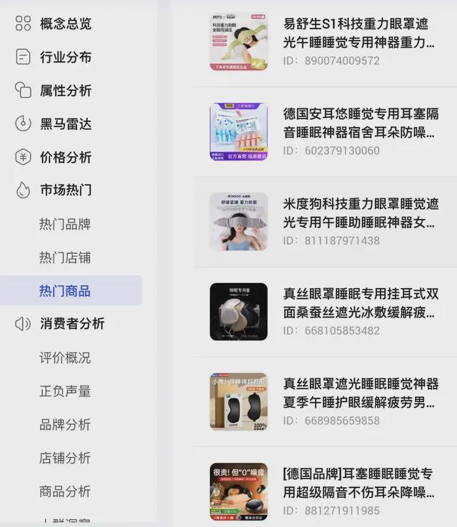 失眠的年轻人又捧红了一个“新品类”…爱游戏app网站手机版炼丹炉大数据｜(图8)